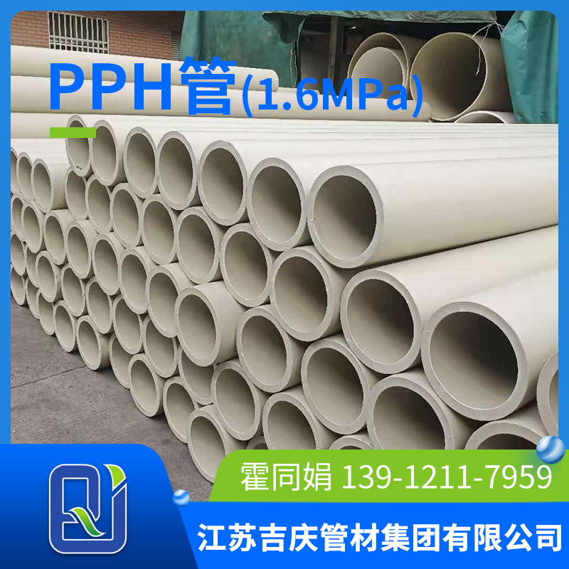 pph管1.6MPa
