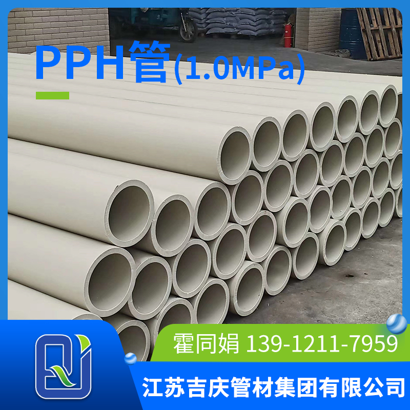 pph管1.0MPa